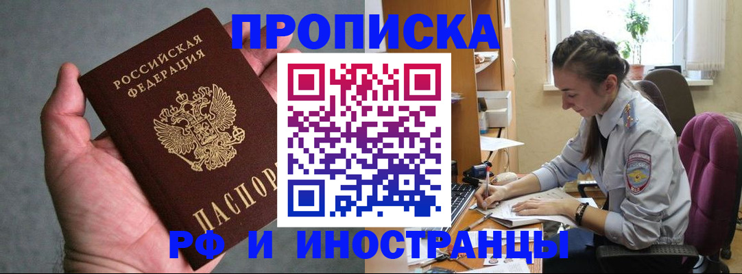 прописка для работы в Костромской области
